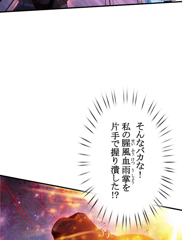 現世に帰還した最強神仙 64話 - 81