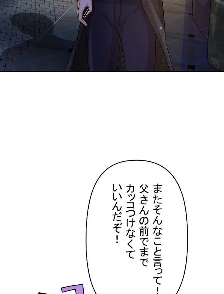 現世に帰還した最強神仙 52話 - 44