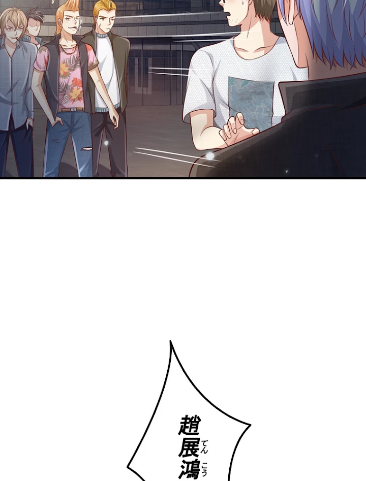 現世に帰還した最強神仙 42話 - 3