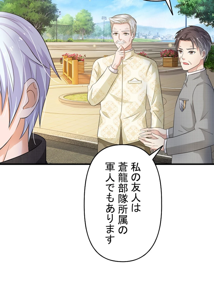 現世に帰還した最強神仙 41話 - 3
