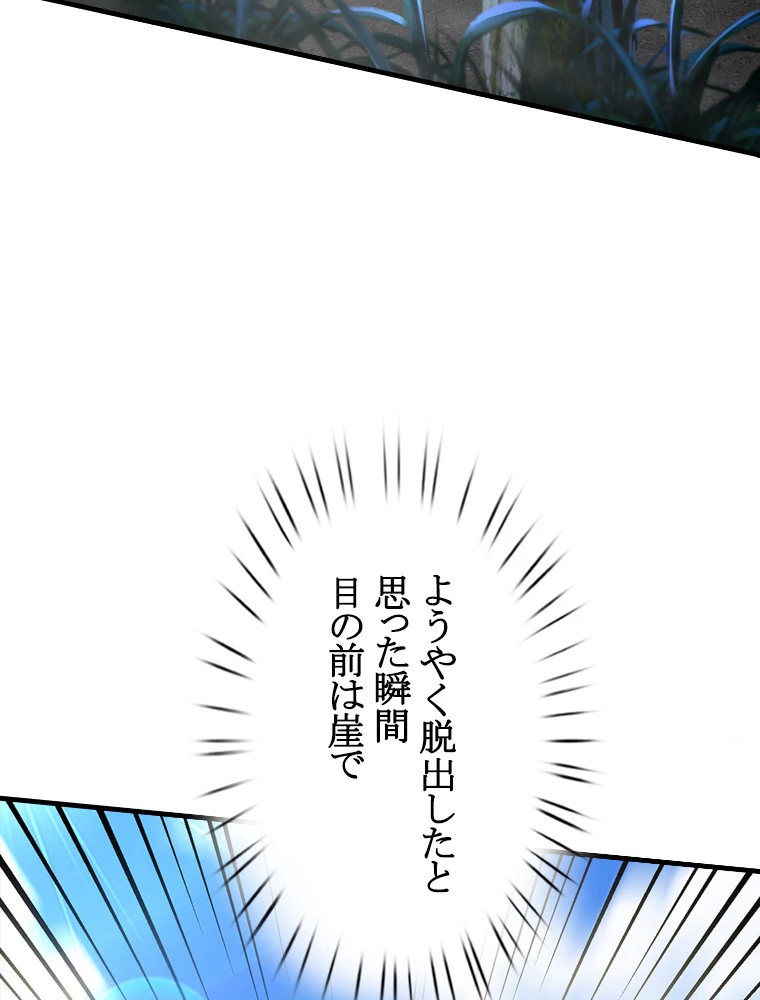 現世に帰還した最強神仙 63話 - 80