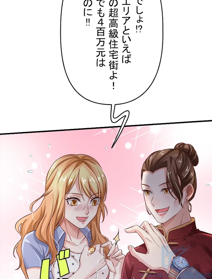 現世に帰還した最強神仙 53話 - 52