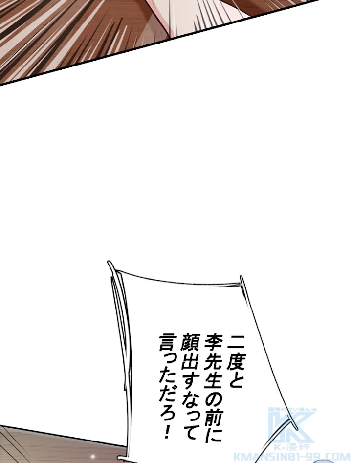現世に帰還した最強神仙 47話 - 43