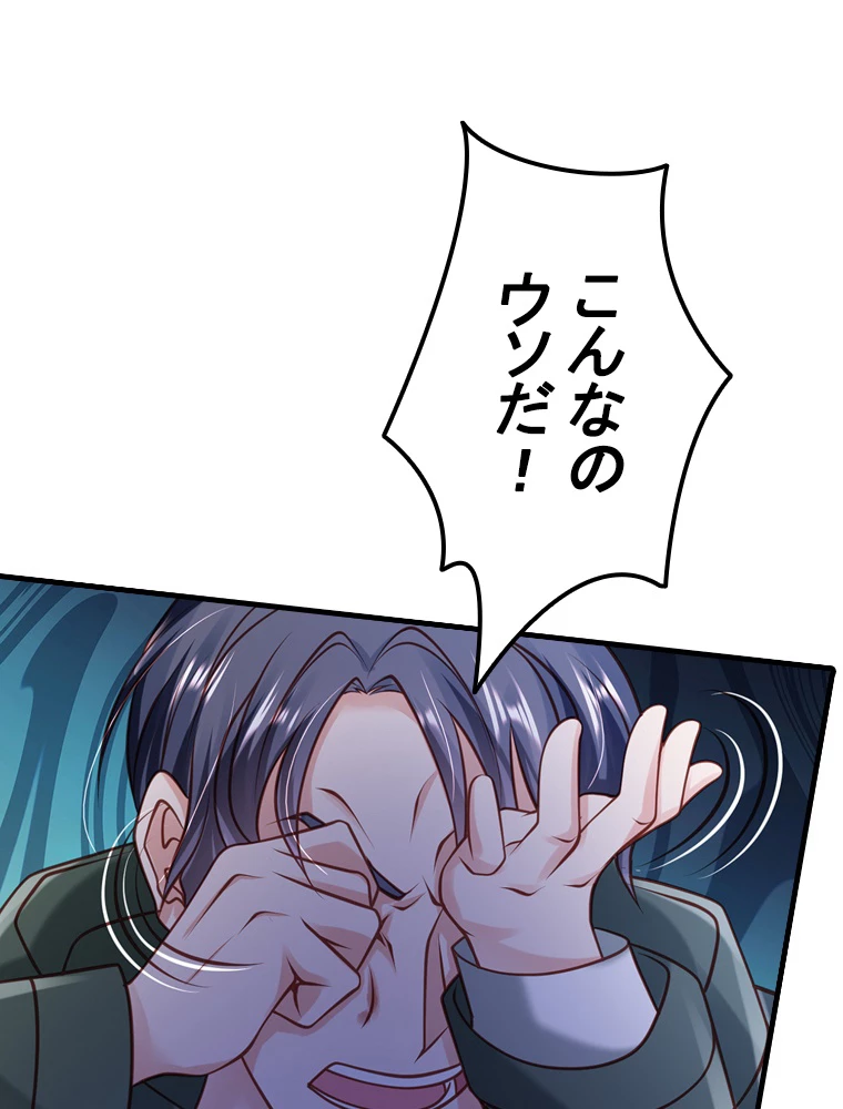 現世に帰還した最強神仙 66話 - 90