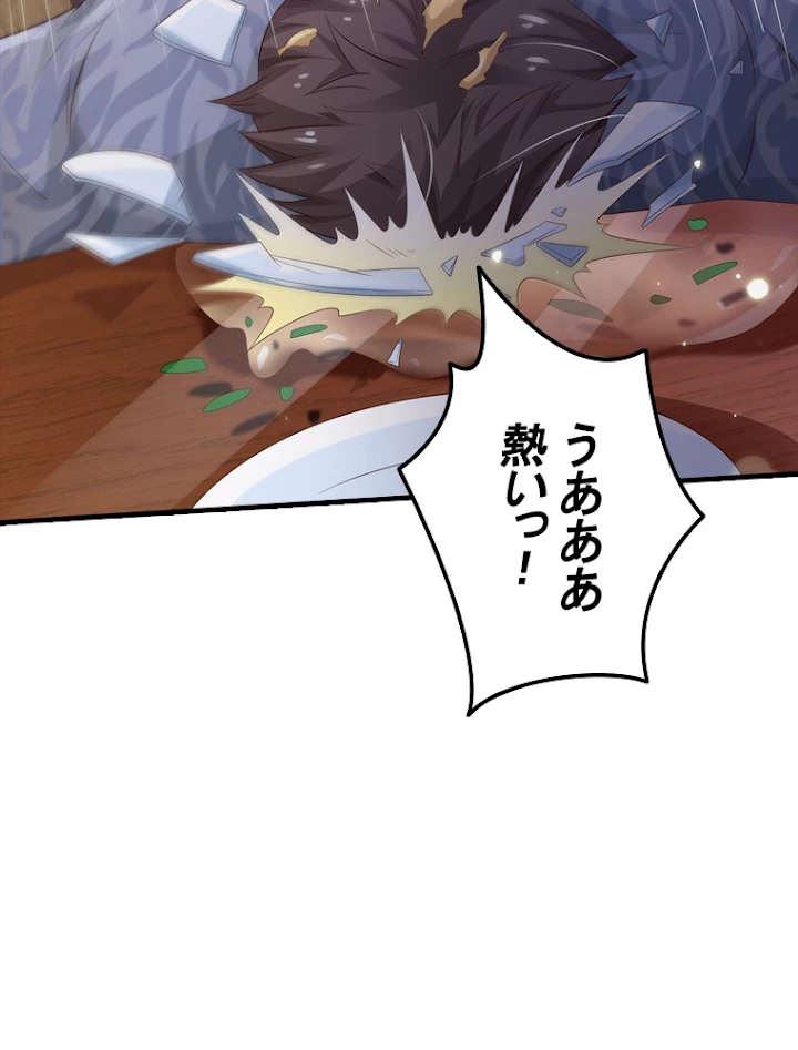 現世に帰還した最強神仙 46話 - 42