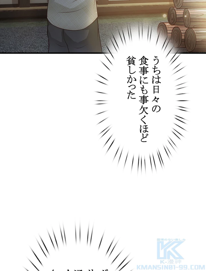 現世に帰還した最強神仙 59話 - 76