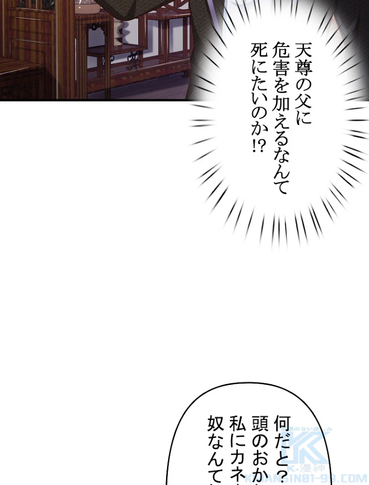 現世に帰還した最強神仙 57話 - 61