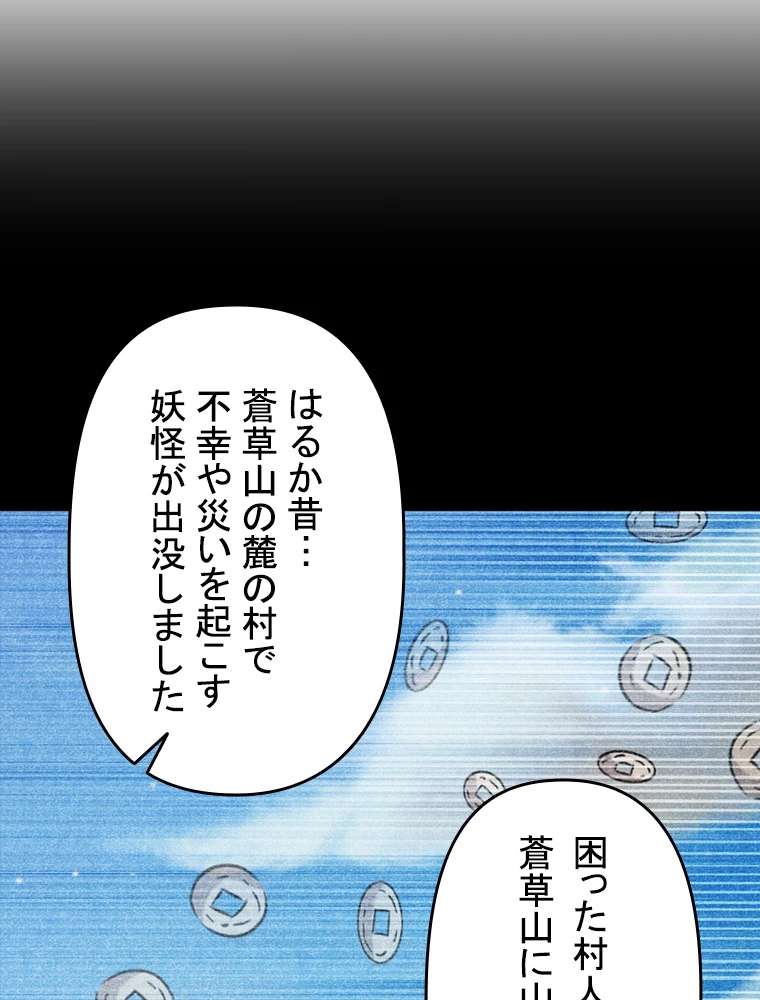 現世に帰還した最強神仙 65話 - 84