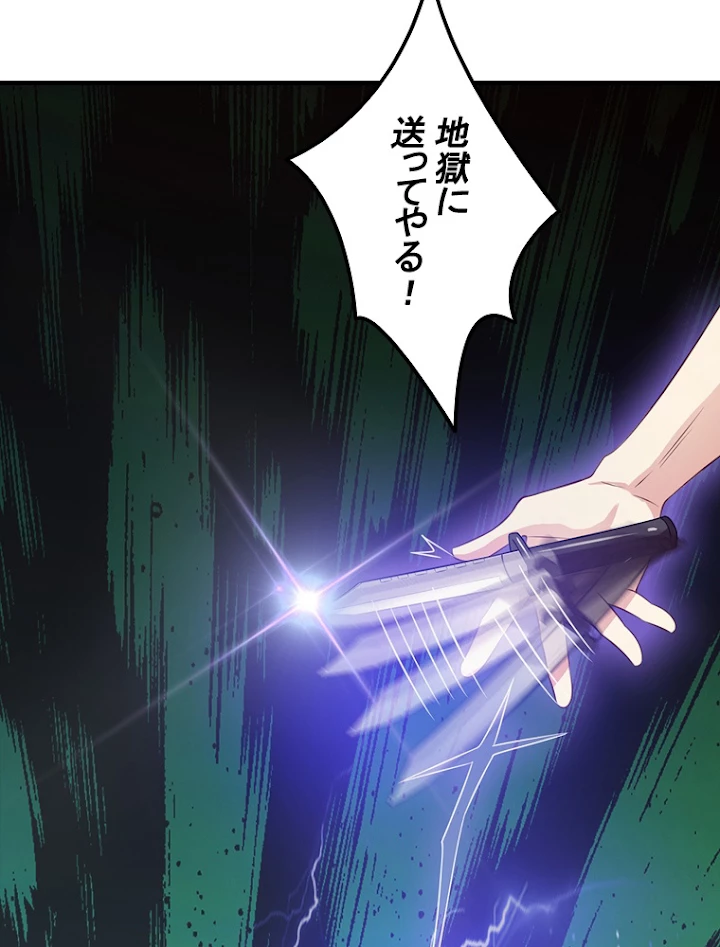 現世に帰還した最強神仙 49話 - 44