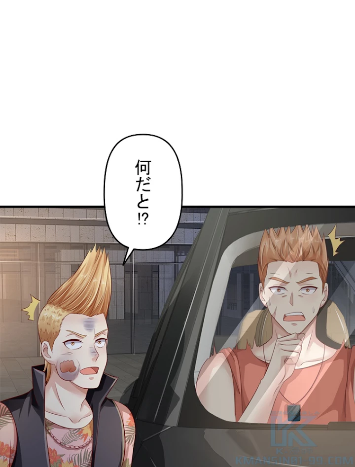 現世に帰還した最強神仙 43話 - 10