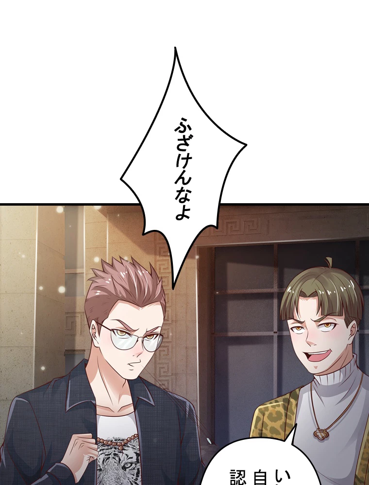 現世に帰還した最強神仙 62話 - 77