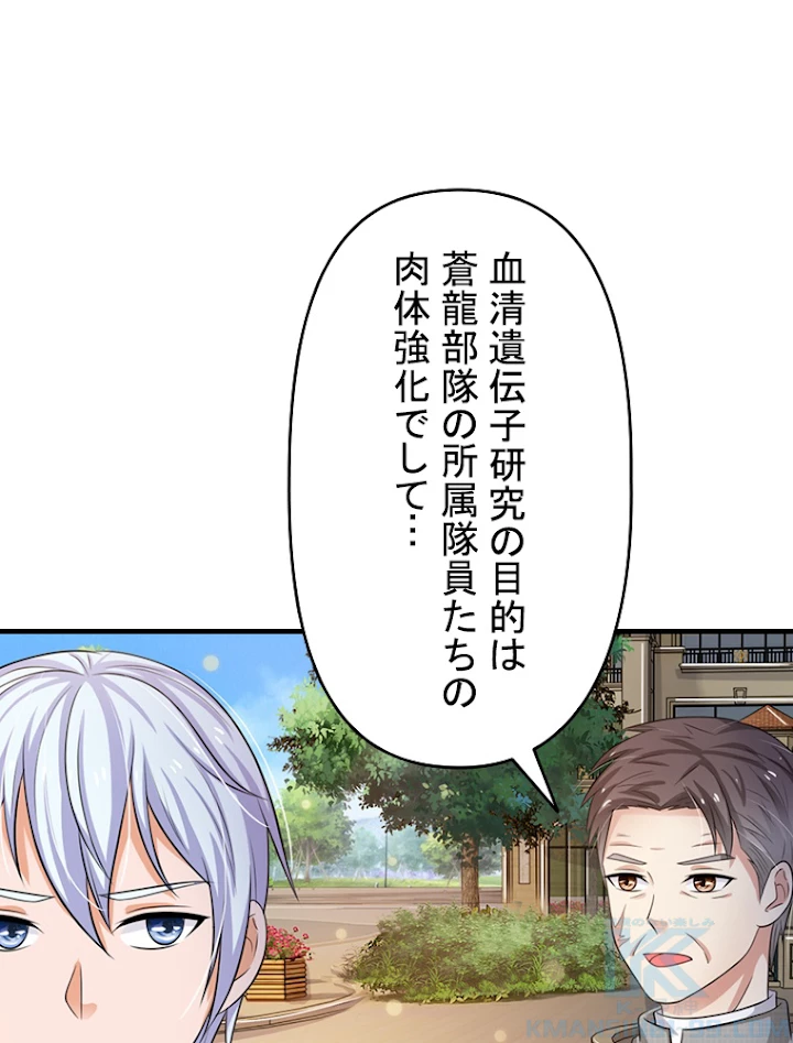 現世に帰還した最強神仙 41話 - 4