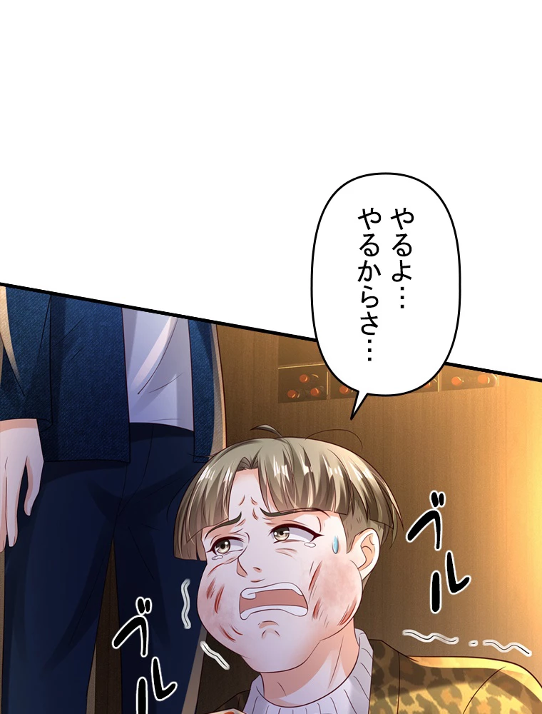 現世に帰還した最強神仙 61話 - 75
