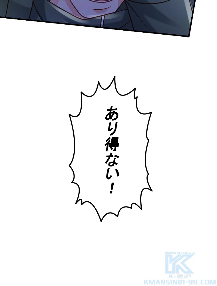 現世に帰還した最強神仙 66話 - 91