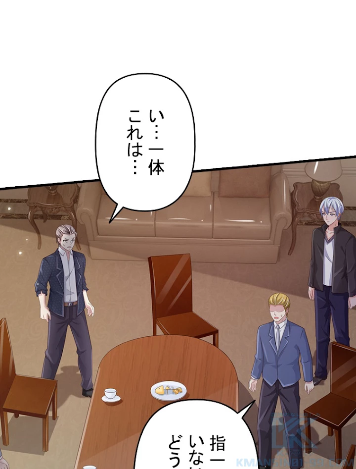 現世に帰還した最強神仙 46話 - 43