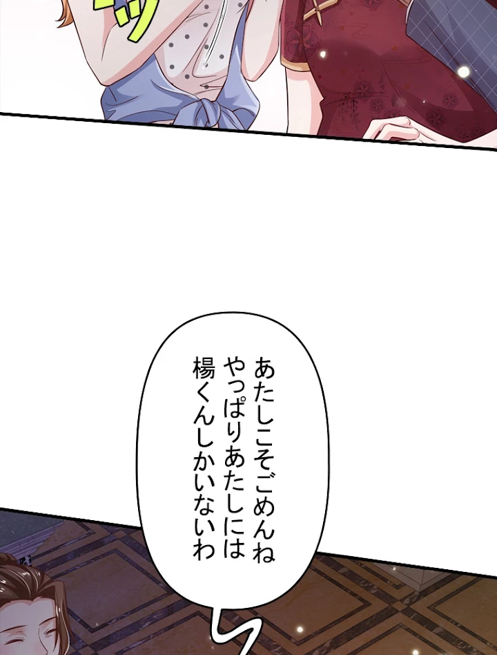現世に帰還した最強神仙 53話 - 53