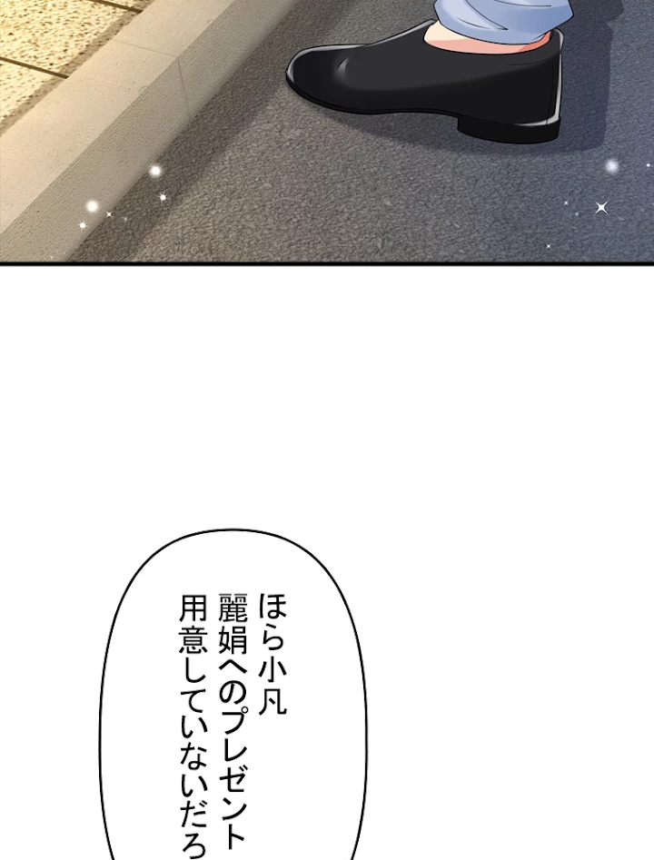 現世に帰還した最強神仙 60話 - 74