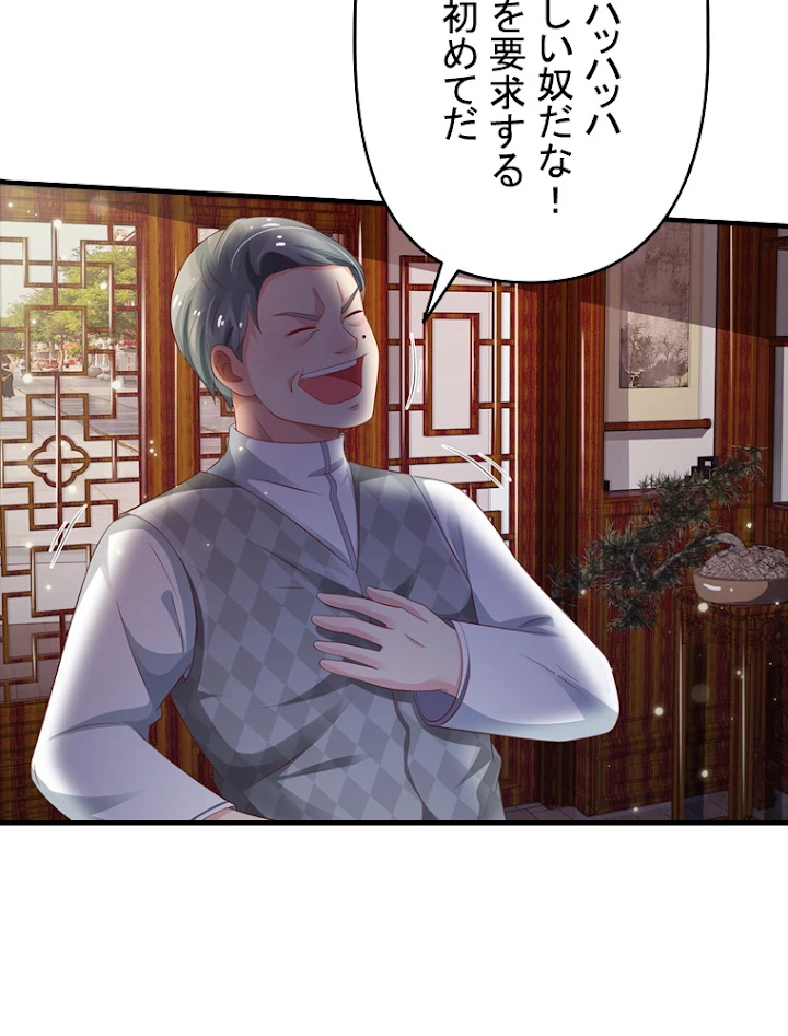 現世に帰還した最強神仙 57話 - 62