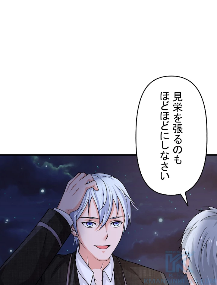 現世に帰還した最強神仙 52話 - 46