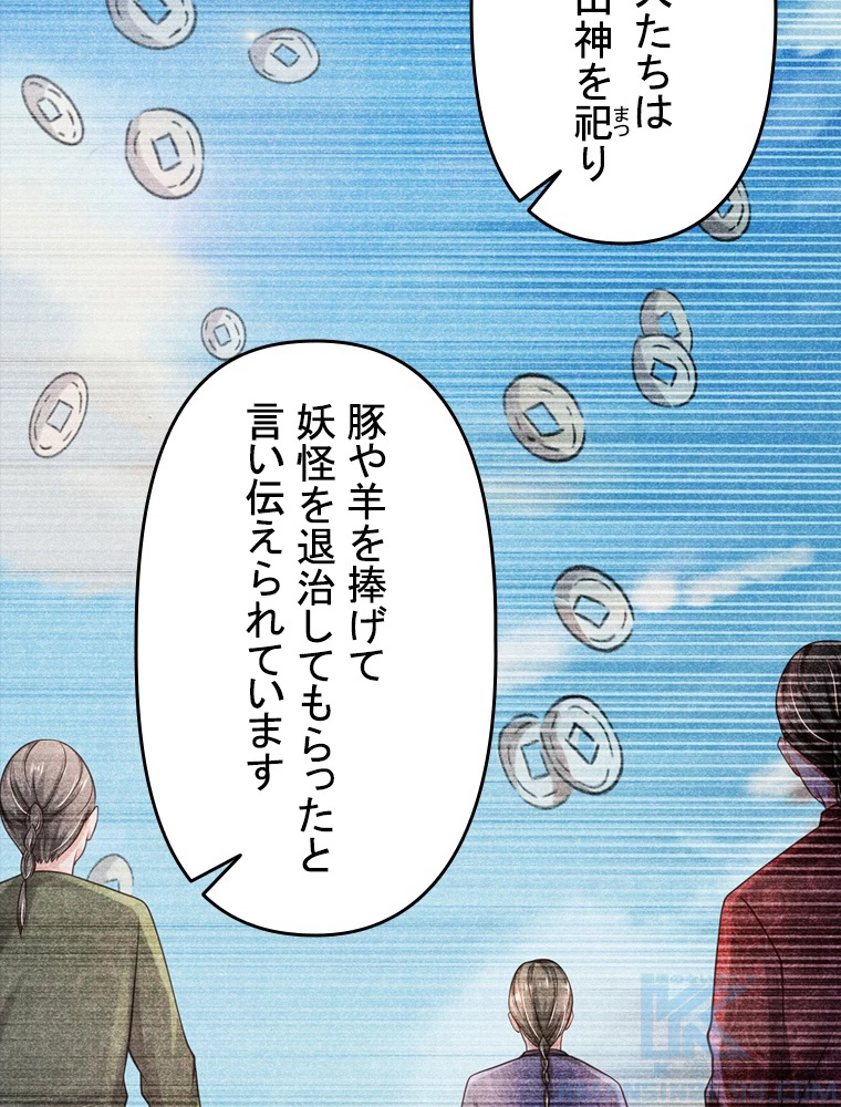 現世に帰還した最強神仙 65話 - 85