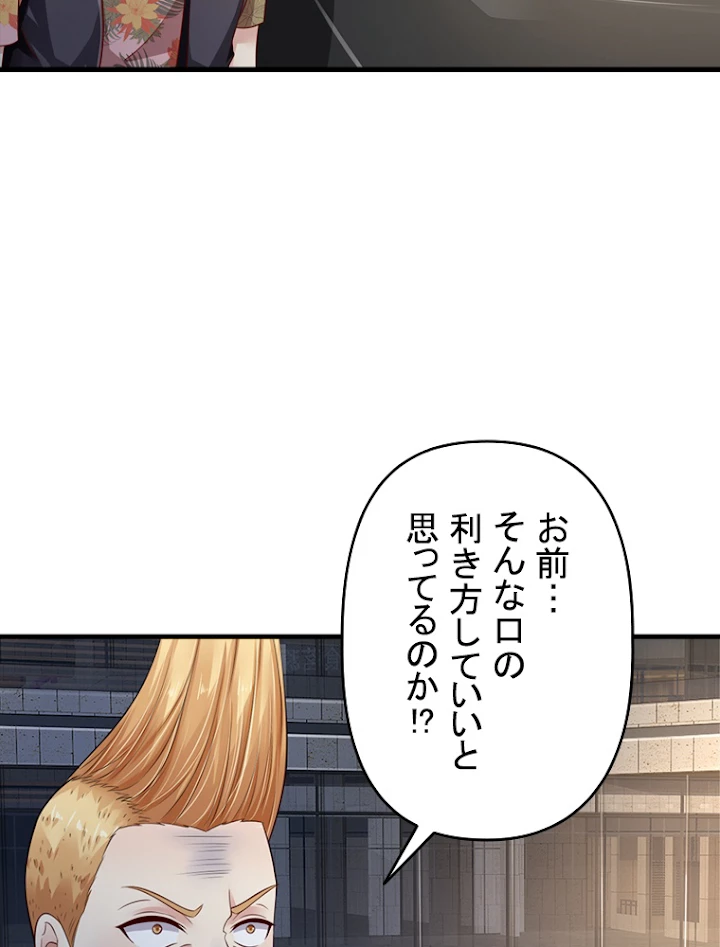 現世に帰還した最強神仙 43話 - 11