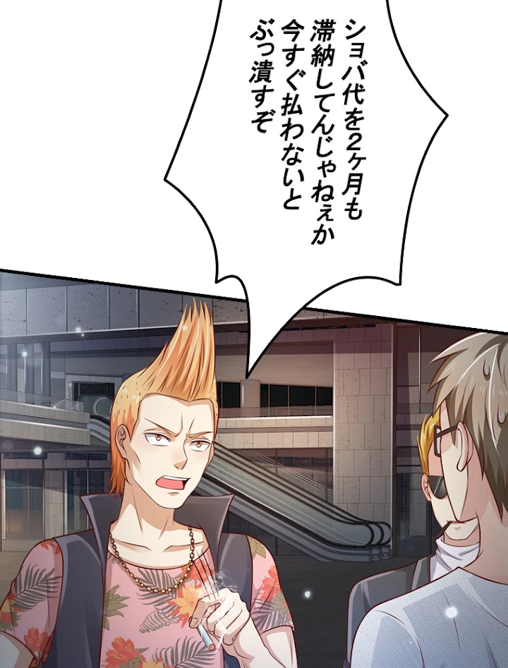 現世に帰還した最強神仙 42話 - 5