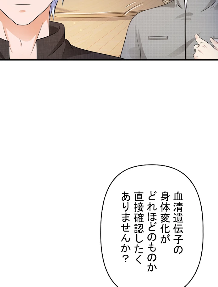現世に帰還した最強神仙 41話 - 5
