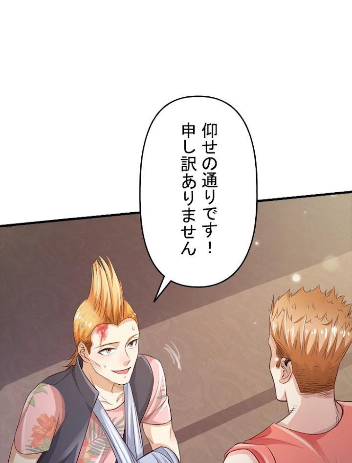 現世に帰還した最強神仙 47話 - 45