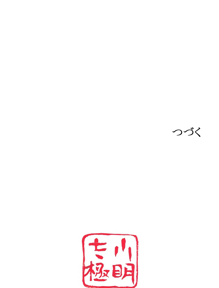 現世に帰還した最強神仙 66話 - 92