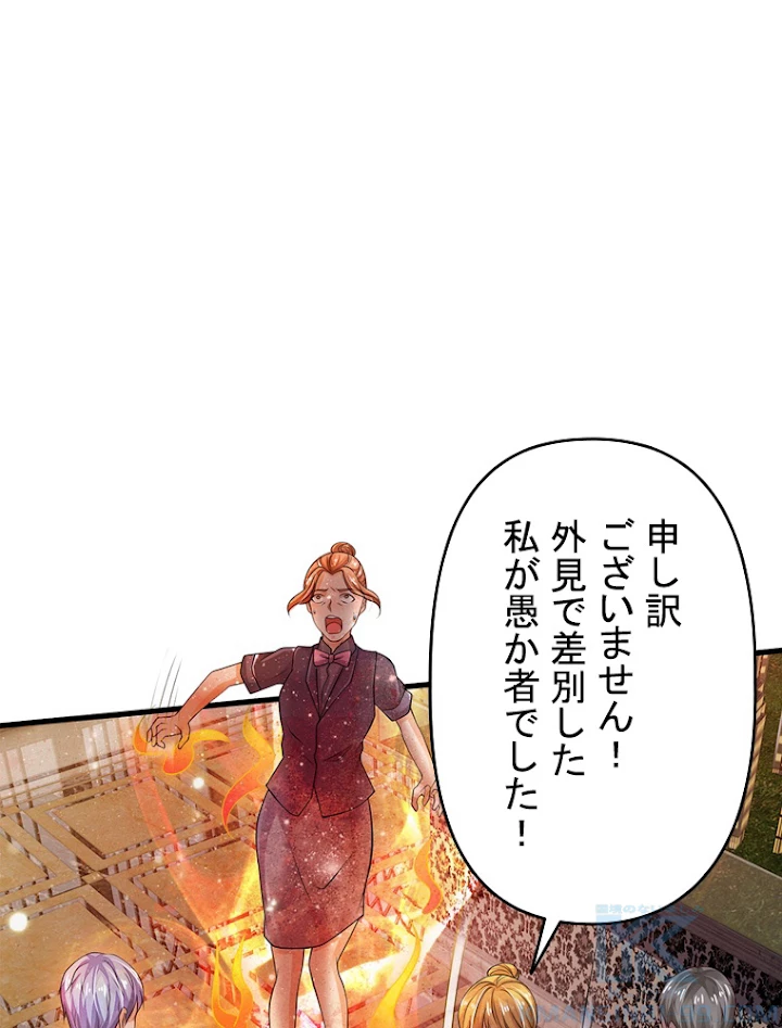 現世に帰還した最強神仙 54話 - 52