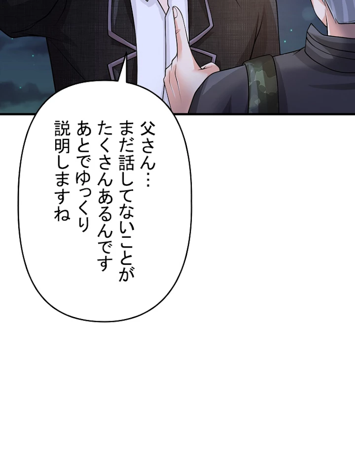 現世に帰還した最強神仙 52話 - 47