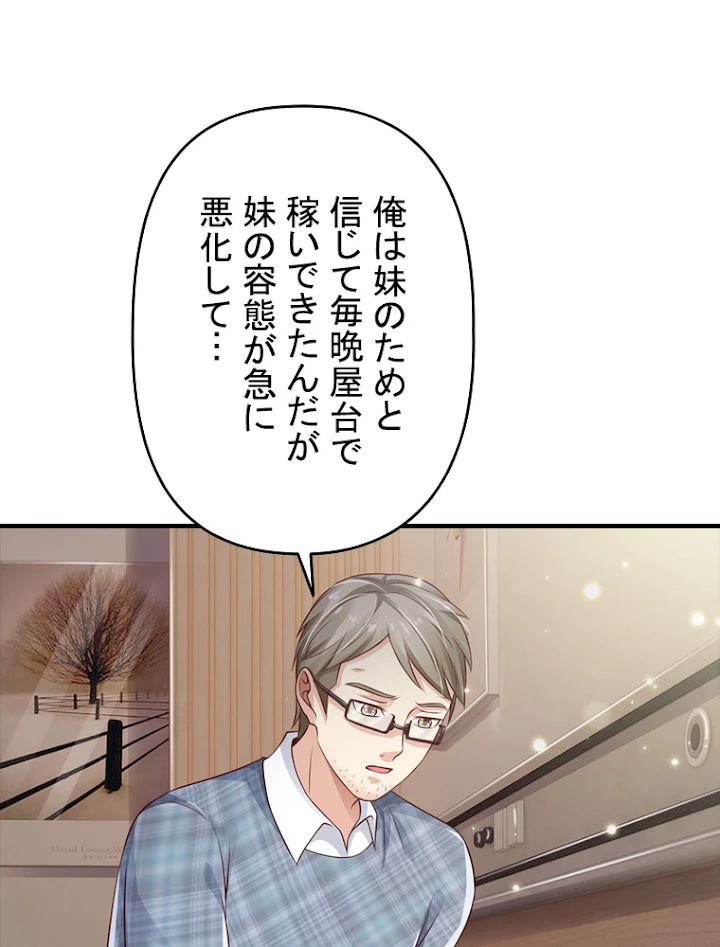 現世に帰還した最強神仙 44話 - 29