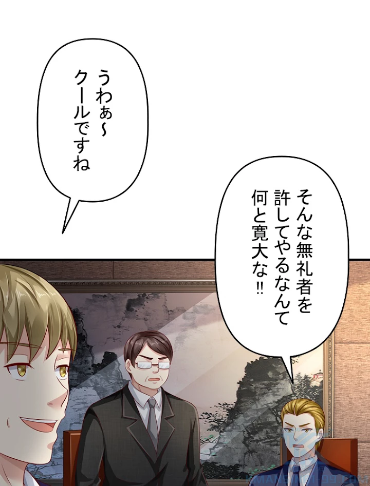 現世に帰還した最強神仙 45話 - 43