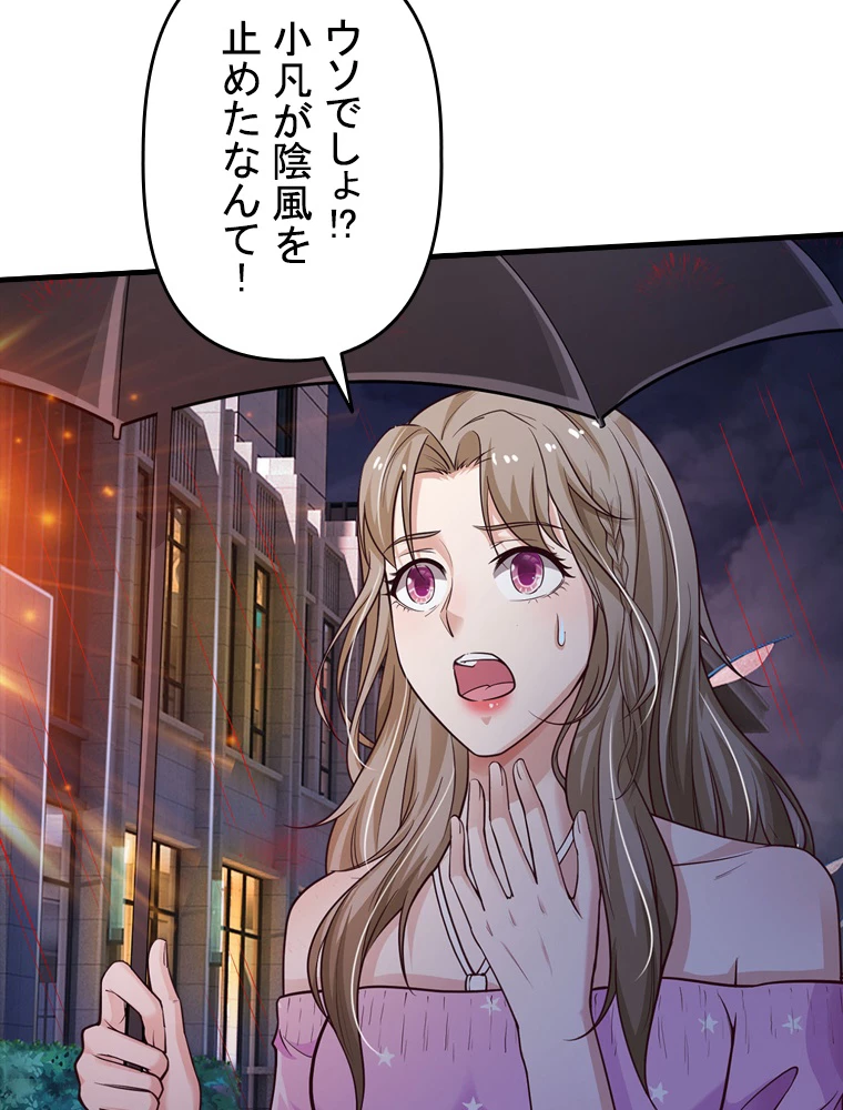 現世に帰還した最強神仙 64話 - 84