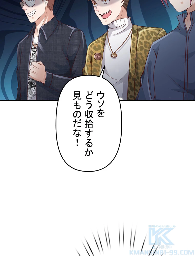 現世に帰還した最強神仙 62話 - 79