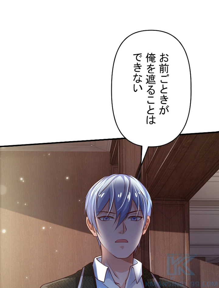現世に帰還した最強神仙 50話 - 46
