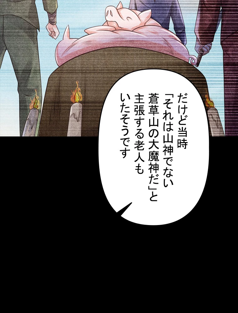 現世に帰還した最強神仙 65話 - 86