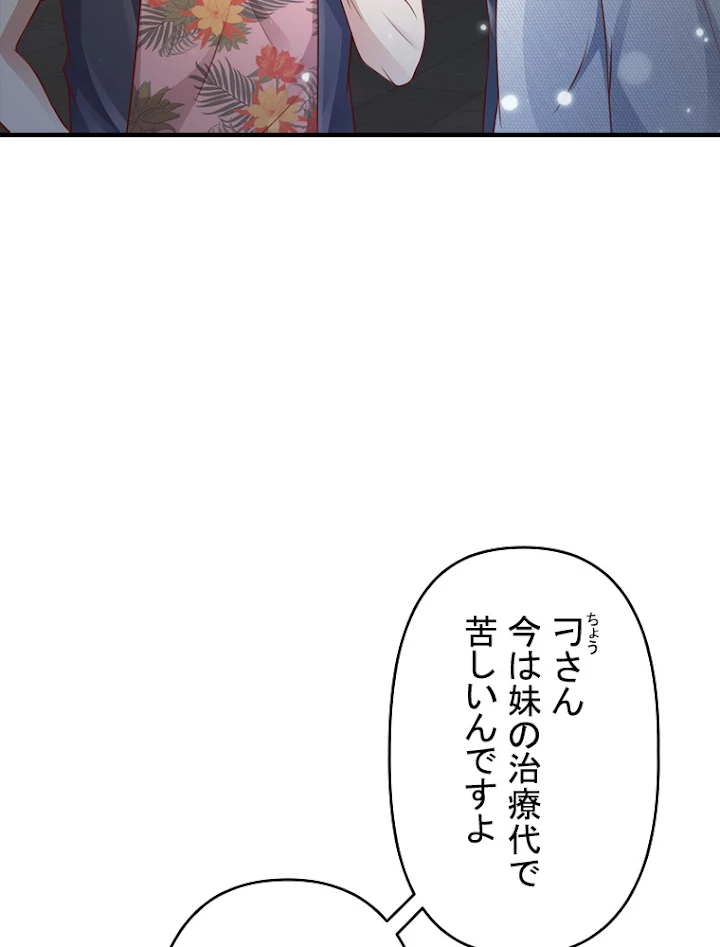 現世に帰還した最強神仙 42話 - 6