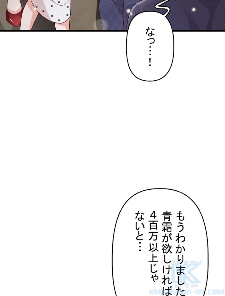 現世に帰還した最強神仙 53話 - 55