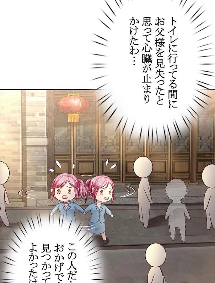現世に帰還した最強神仙 56話 - 59