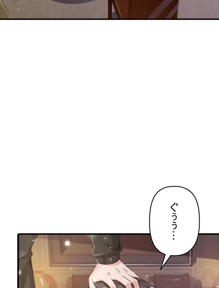 現世に帰還した最強神仙 46話 - 45
