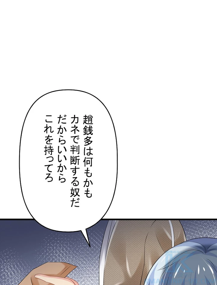 現世に帰還した最強神仙 60話 - 76