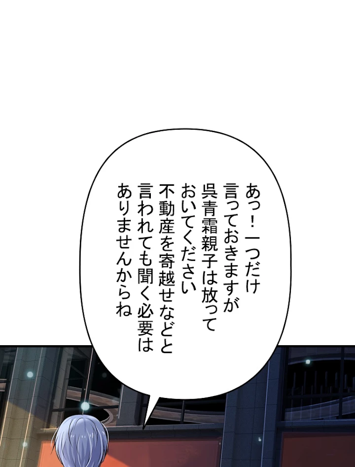 現世に帰還した最強神仙 52話 - 48