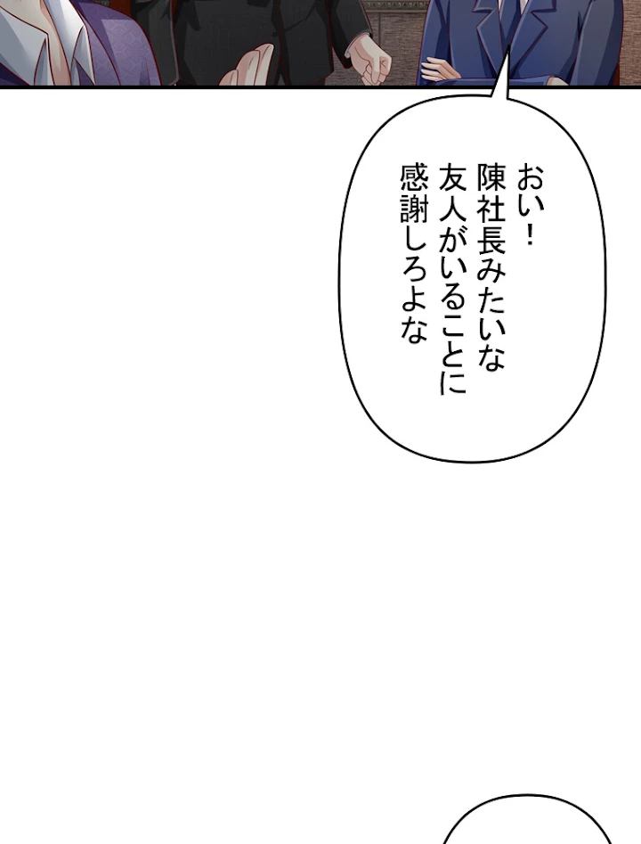 現世に帰還した最強神仙 45話 - 44