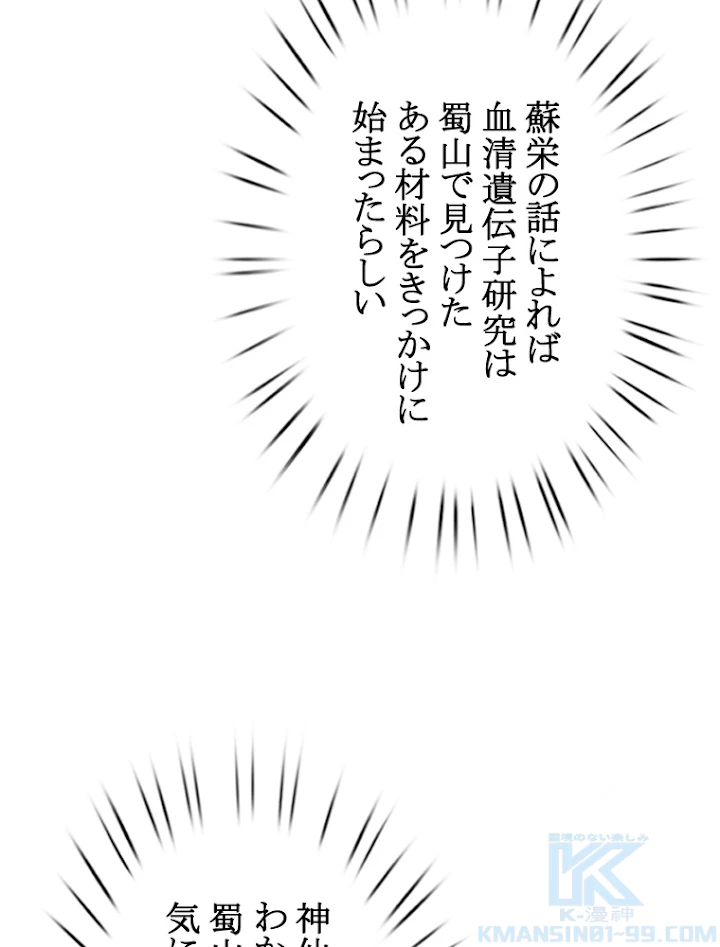 現世に帰還した最強神仙 41話 - 7