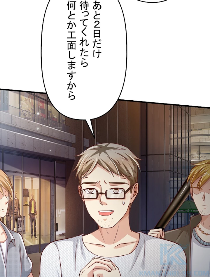現世に帰還した最強神仙 42話 - 7