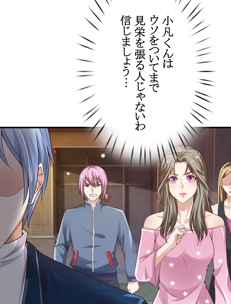現世に帰還した最強神仙 62話 - 80
