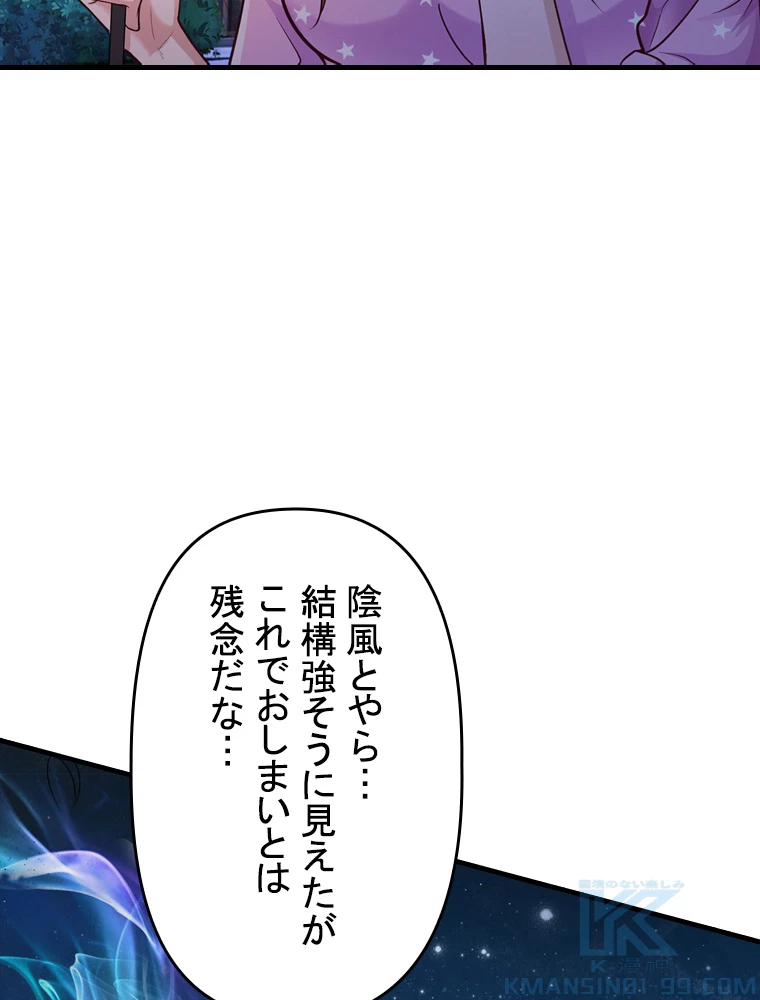 現世に帰還した最強神仙 64話 - 85