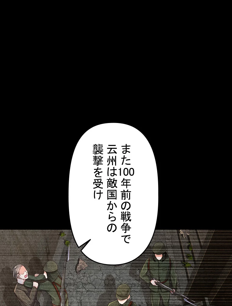 現世に帰還した最強神仙 65話 - 87