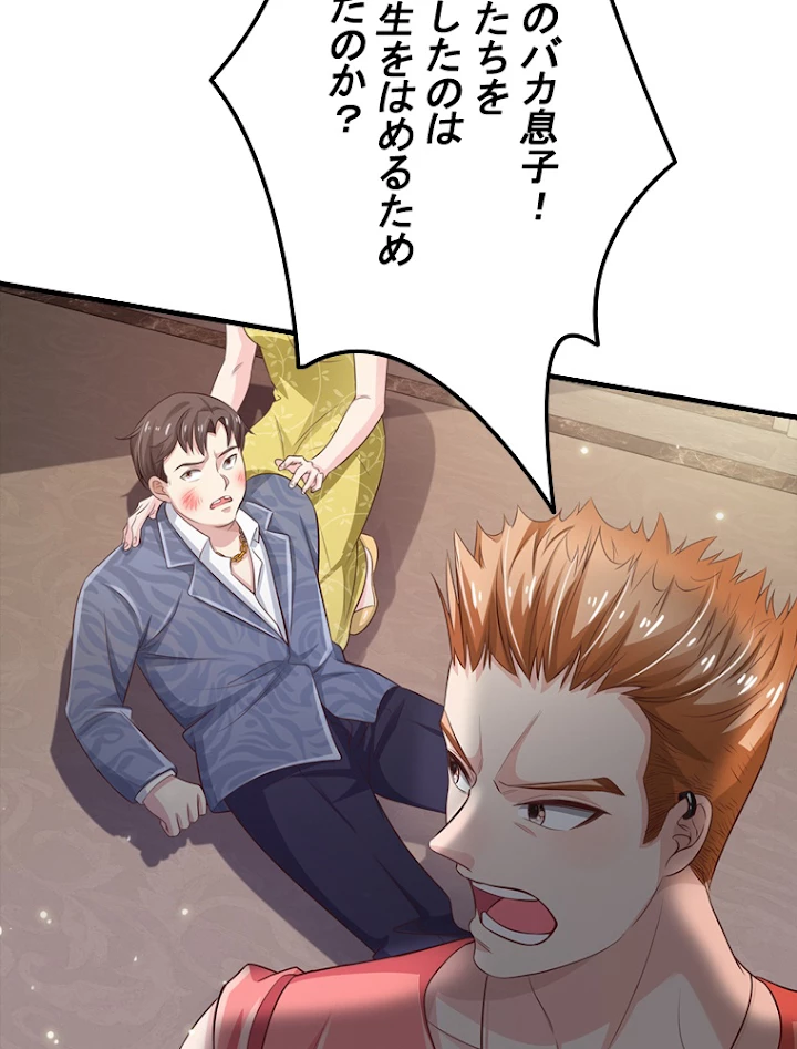 現世に帰還した最強神仙 47話 - 47